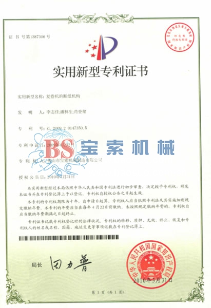 kaiyun实用新型专利证书