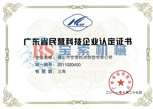 kaiyun科技企业认定证书