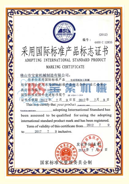 kaiyun采用标准产品标志证书