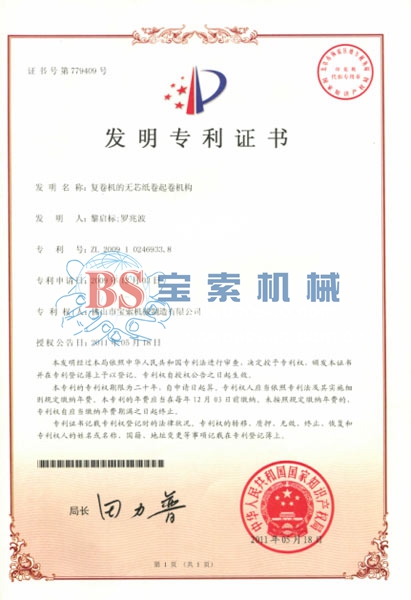 kaiyun发明专利证书