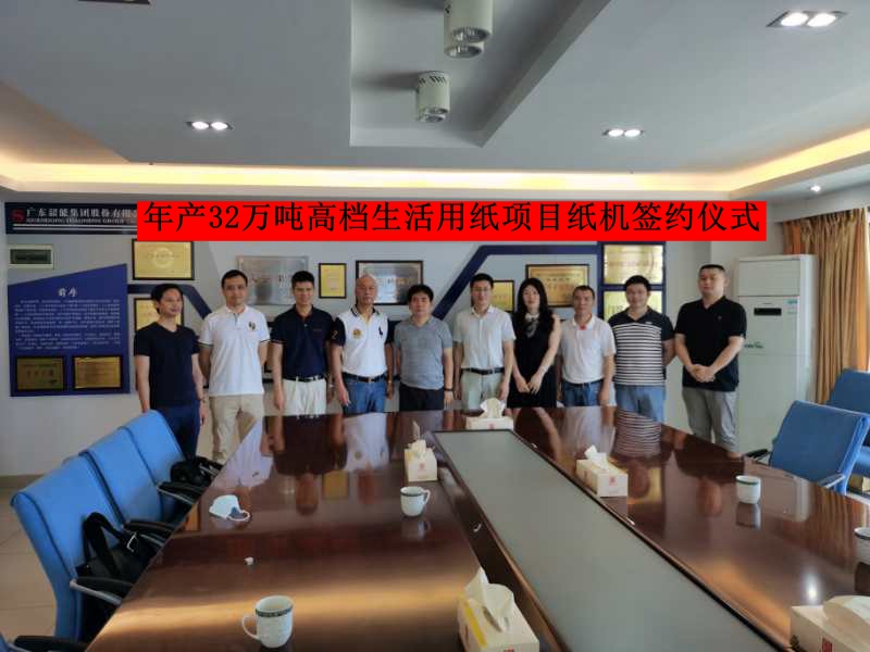 韶能集团与kaiyun企业集团签订年产32万t高档生活用纸项目