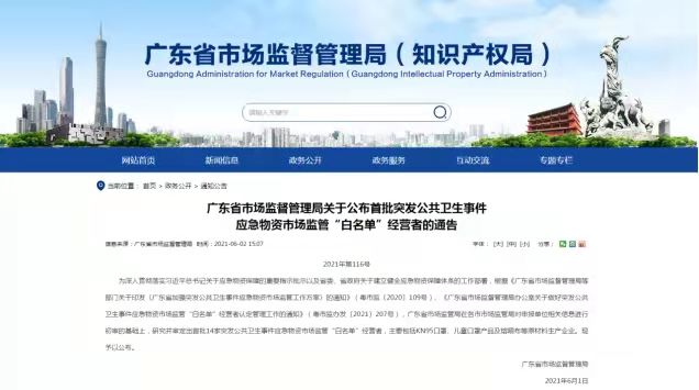 恭喜！协会会员单位兴世、kaiyun上榜首批突发公共卫生事件应急物资市场监管“白名单”经营者！