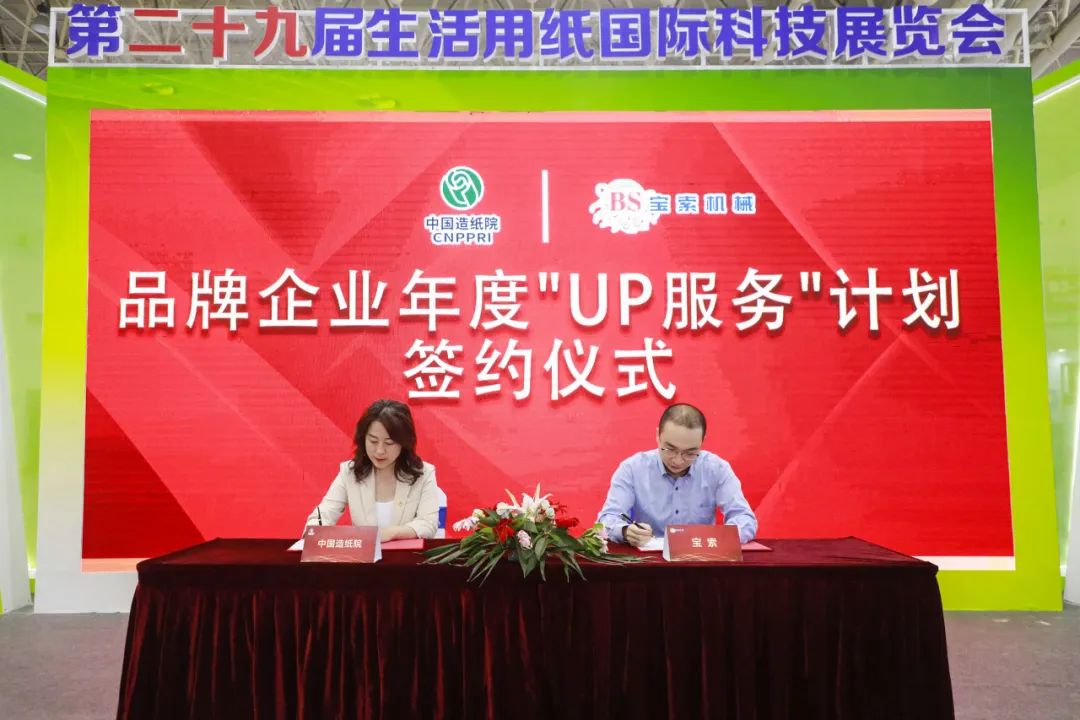 中国造纸院与kaiyun三度牵手，续签品牌企业年度“UP服务”计划合作