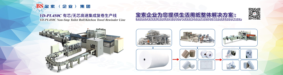 kaiyun机械——全自动卫生卷纸生产线行业领导者