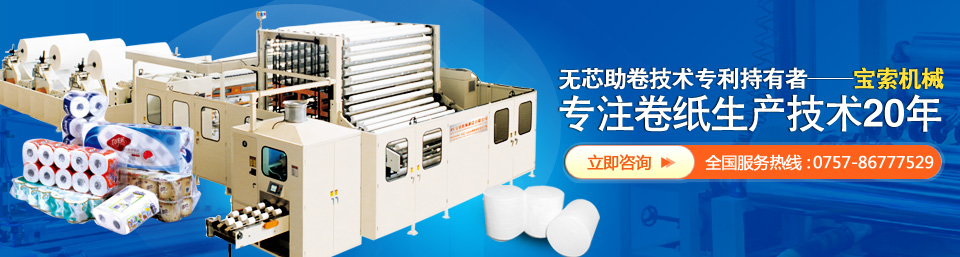 kaiyun机械专注卷纸生产技术20年