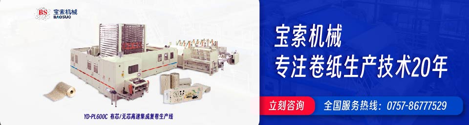 kaiyun机械20年卫生纸生产线专家
